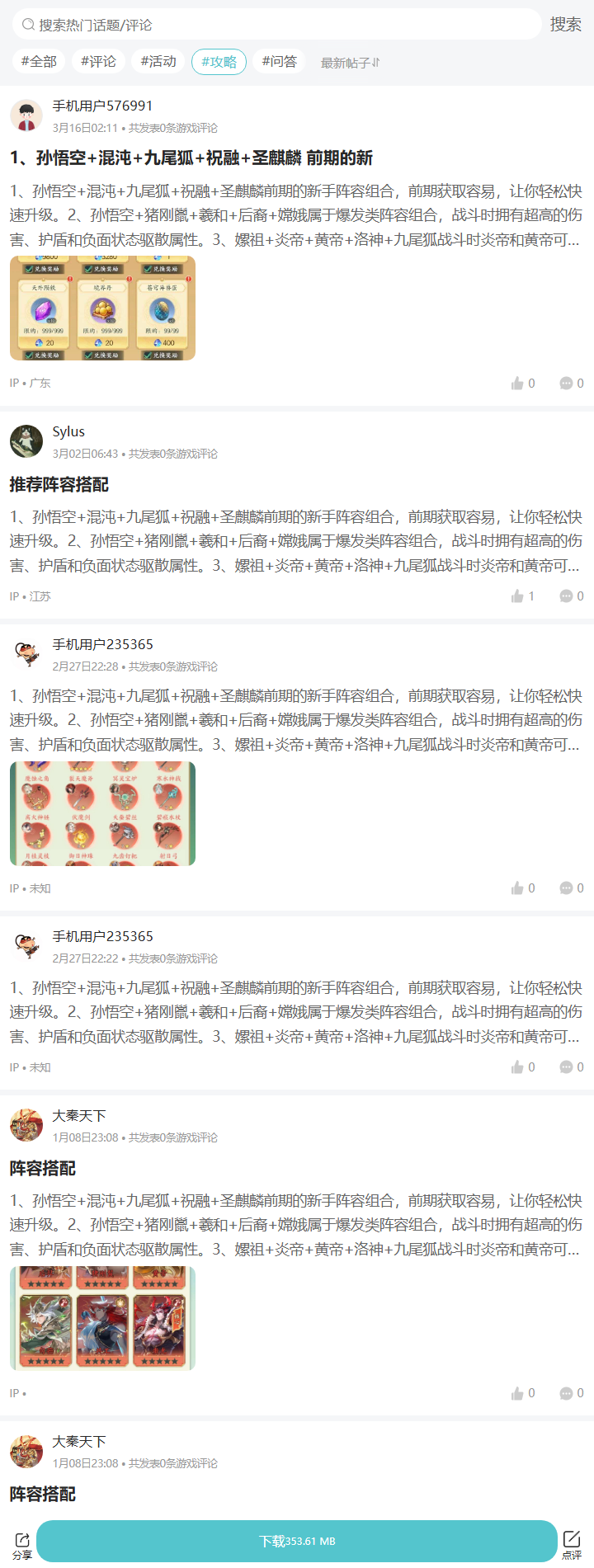 评论区
