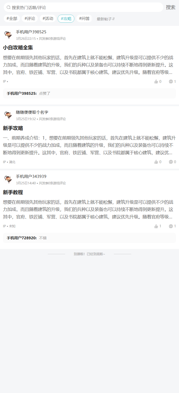 评论区