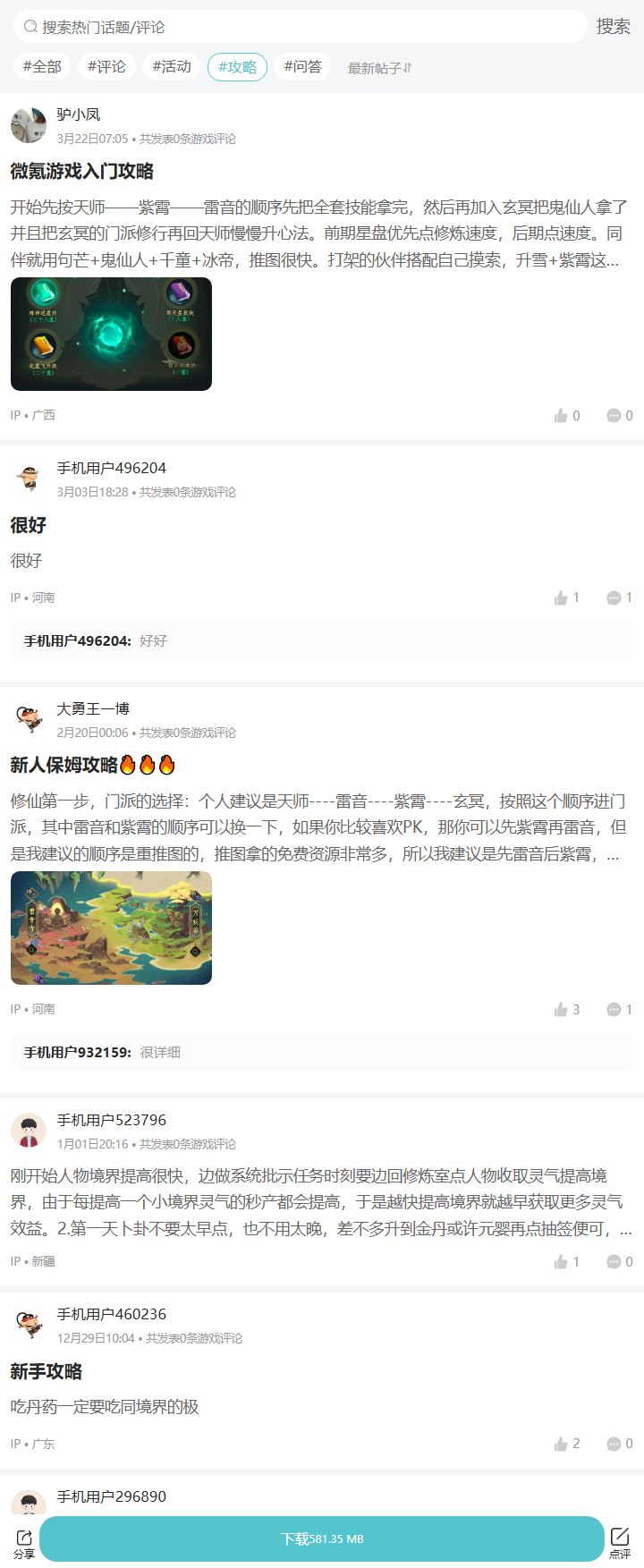 评论区