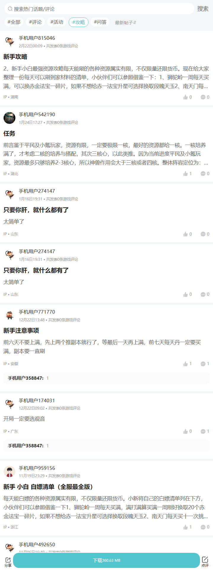 评论区