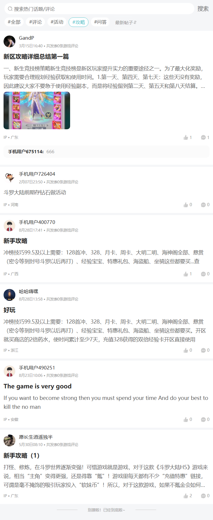 评论区