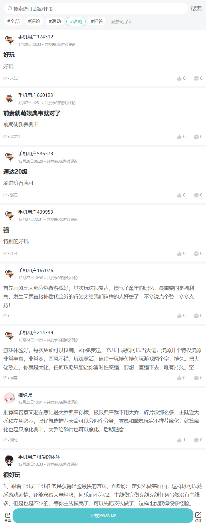 评论区
