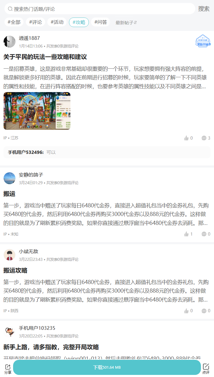 评论区