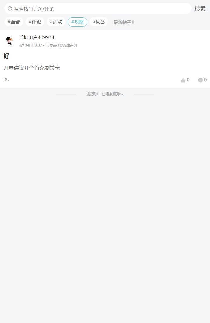 评论区