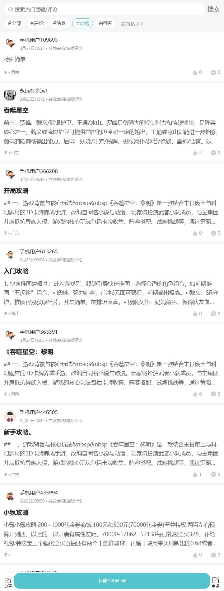 评论区