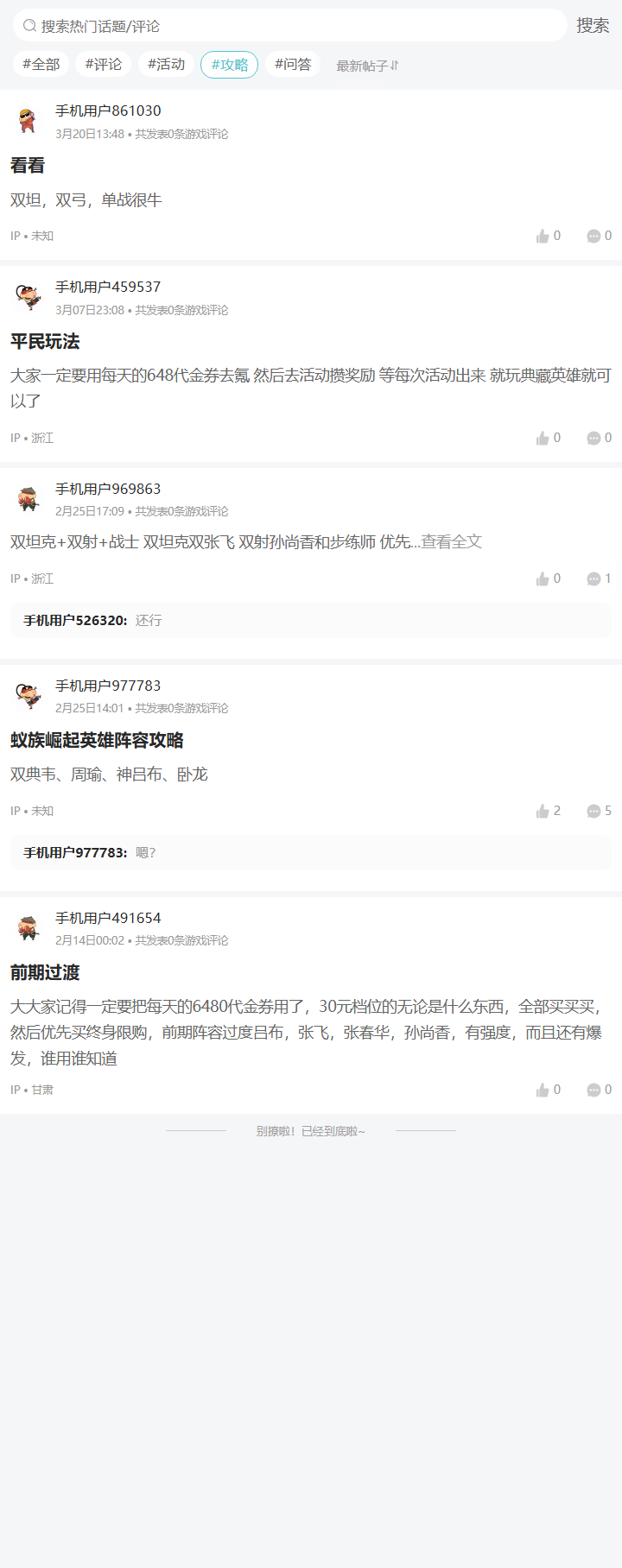 评论区