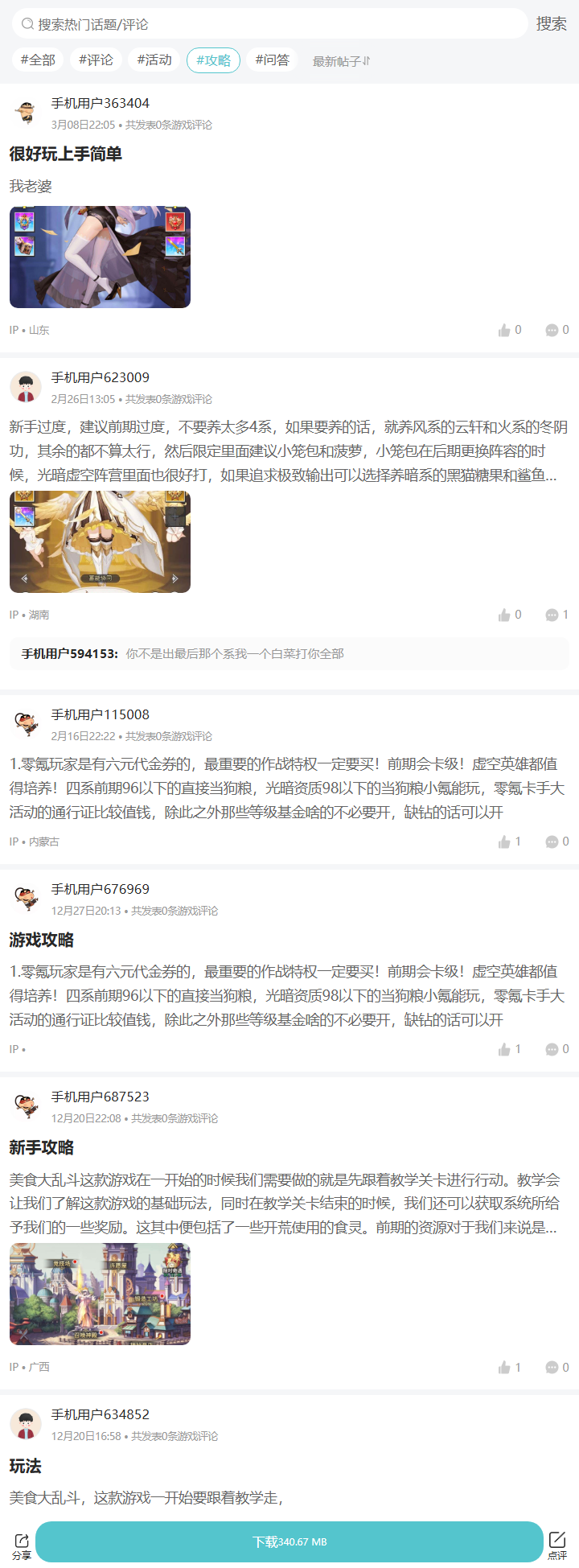 评论区