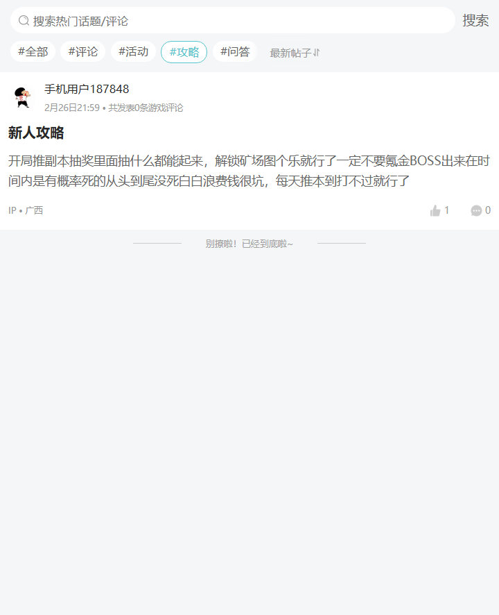 评论区