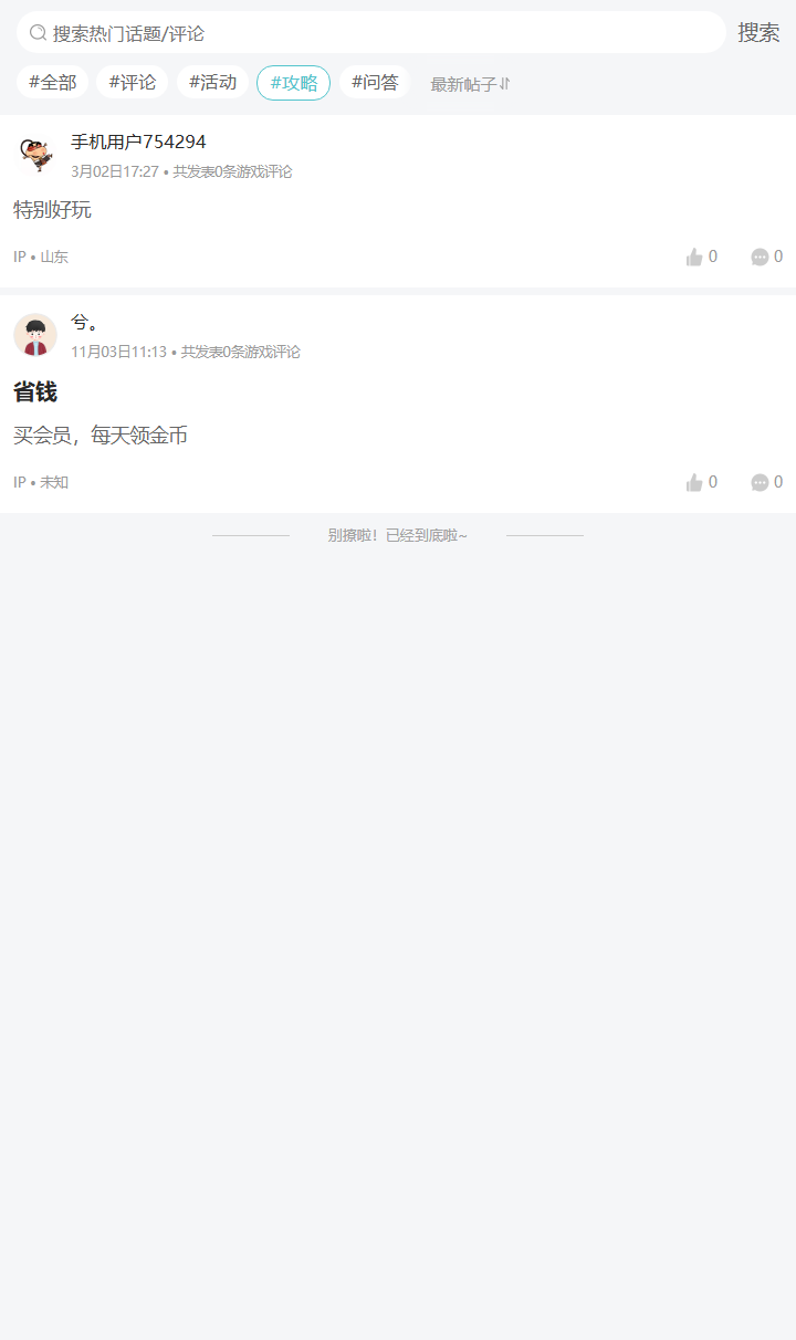 评论区