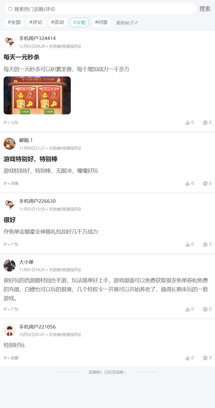 评论区
