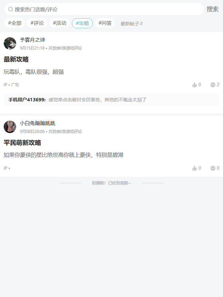评论区