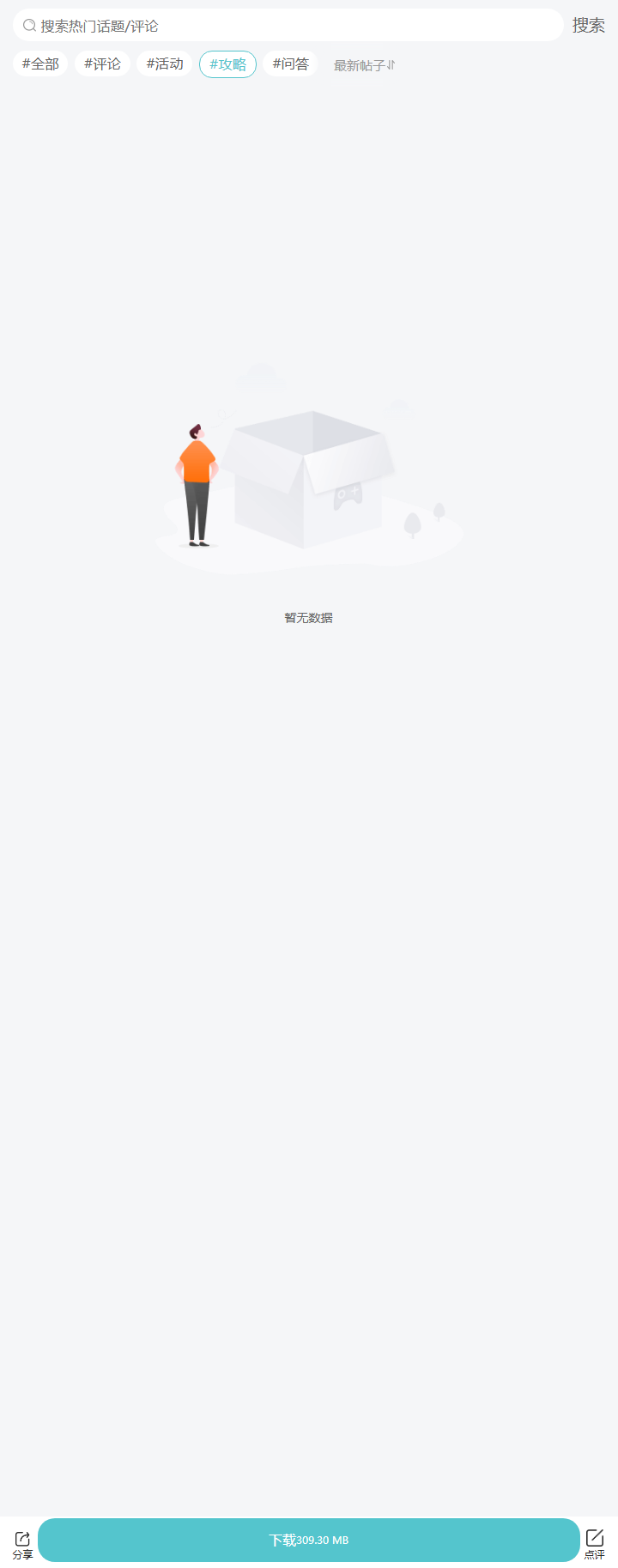 评论区