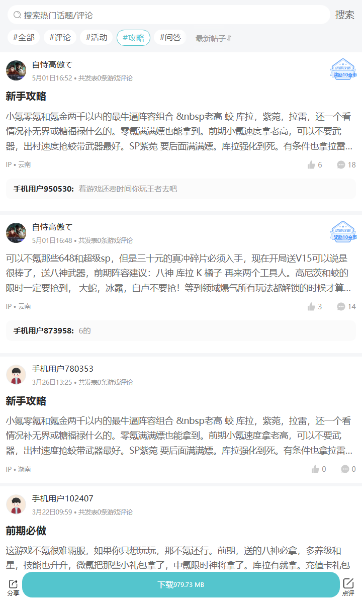 评论区