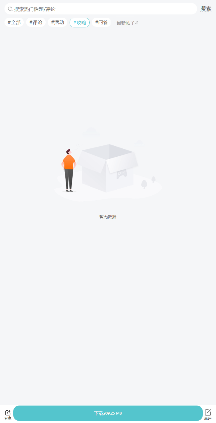评论区