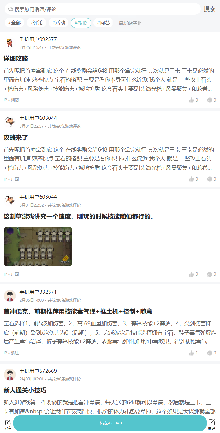 评论区