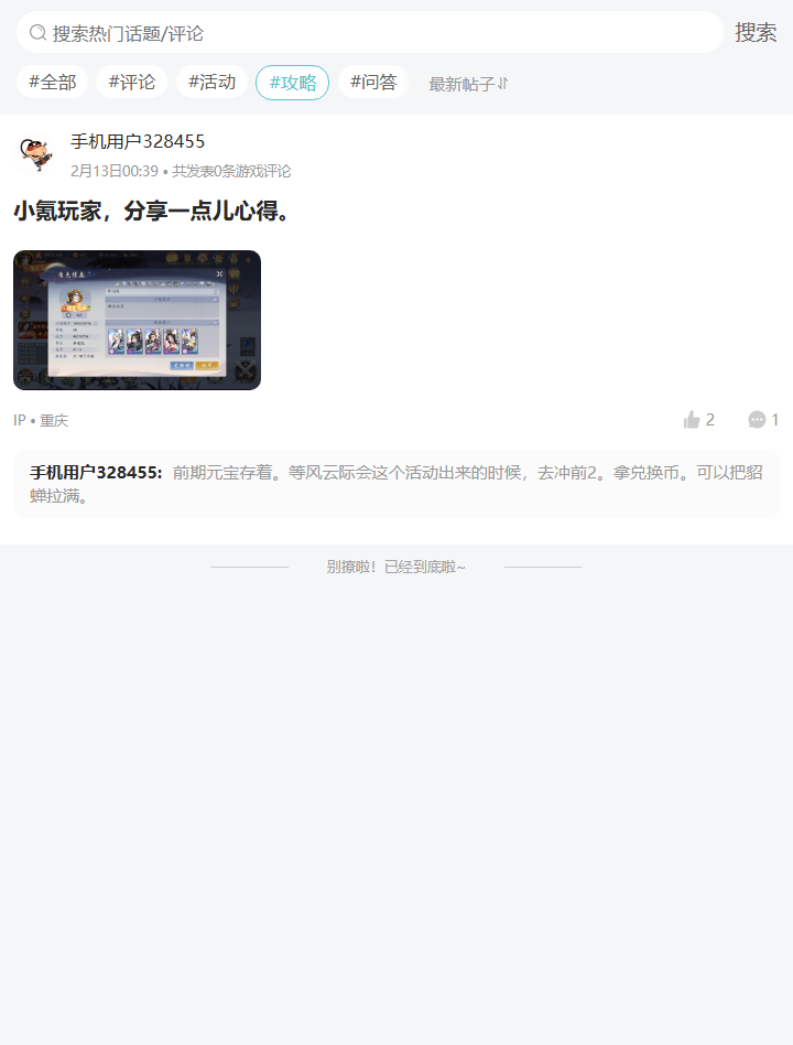 评论区