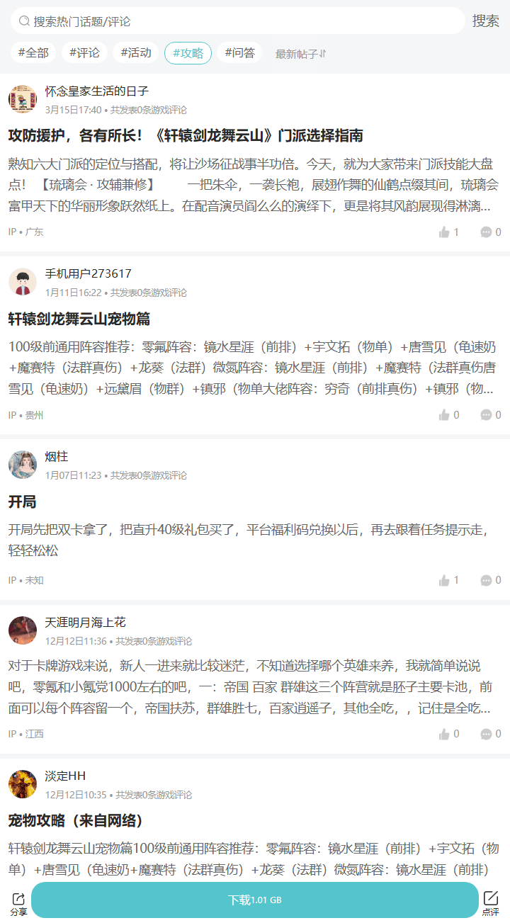 评论区