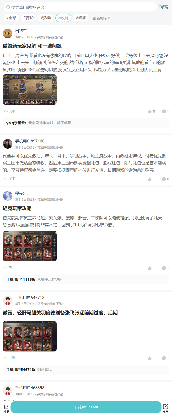 评论区