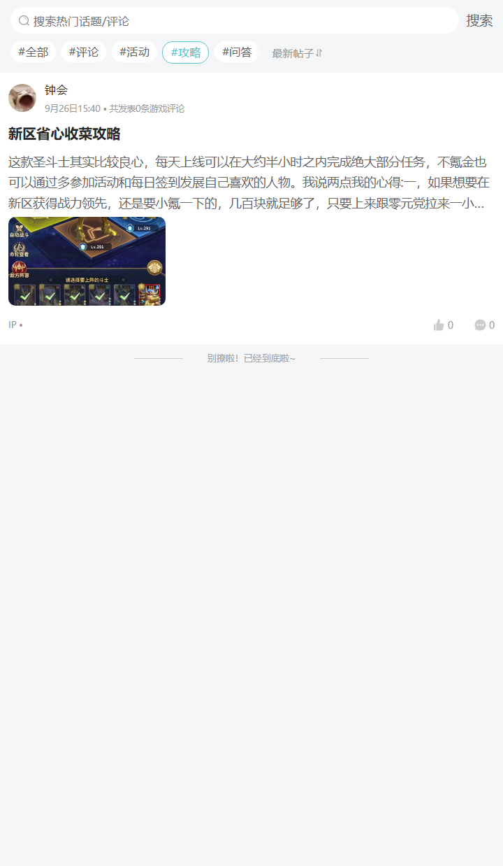 评论区