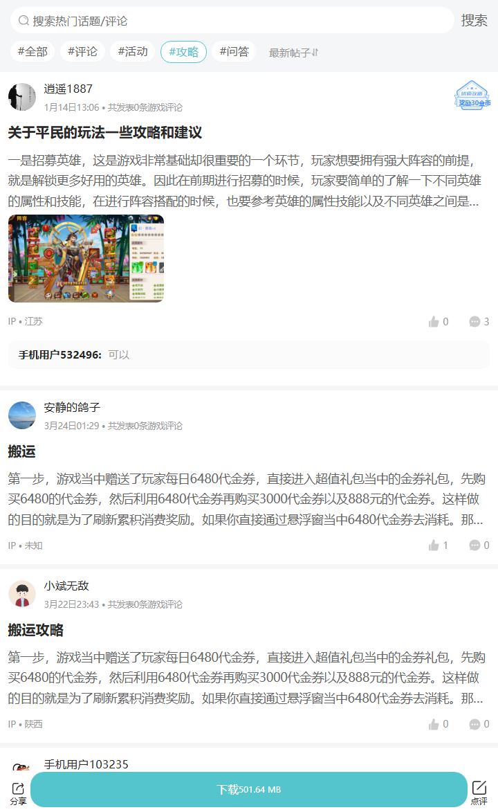 评论区