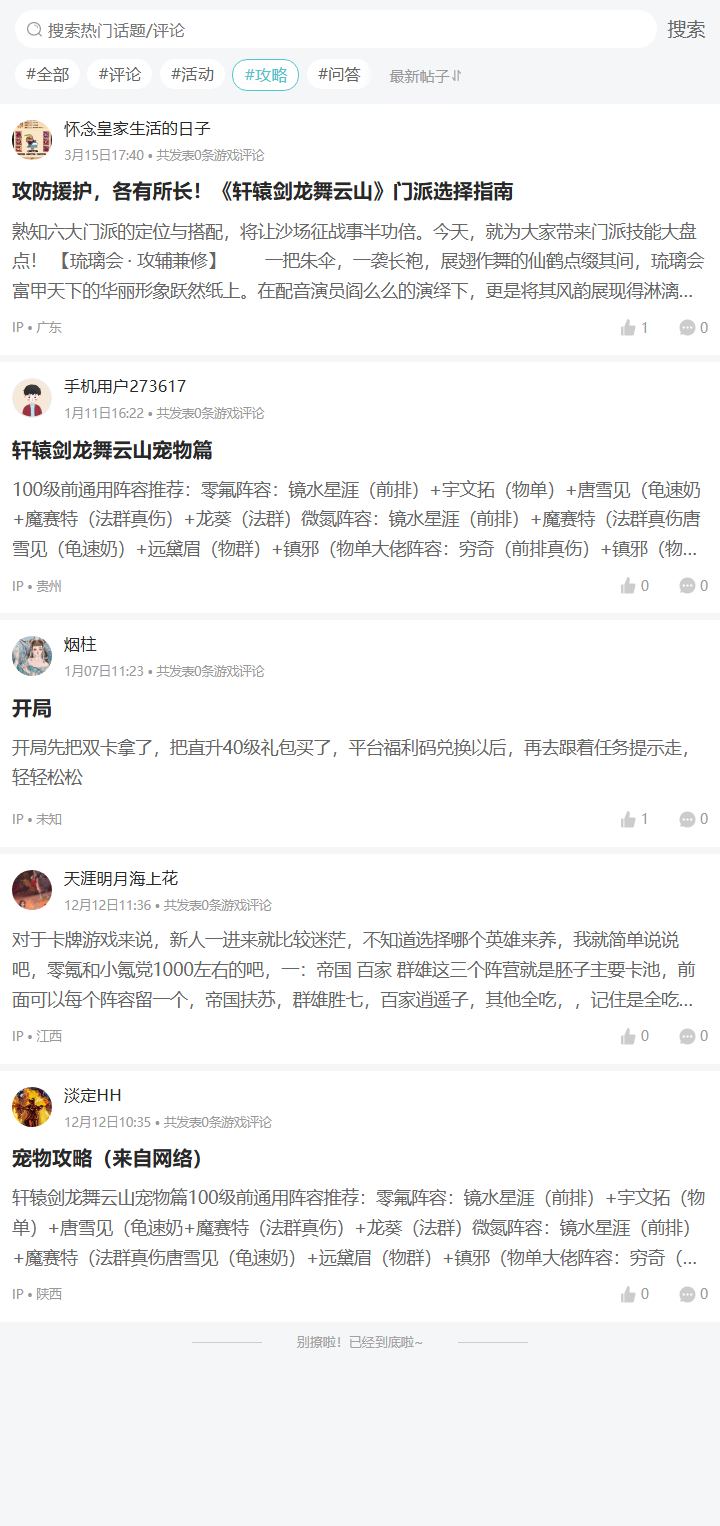 评论区