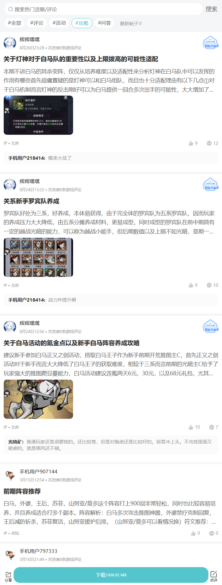 评论区
