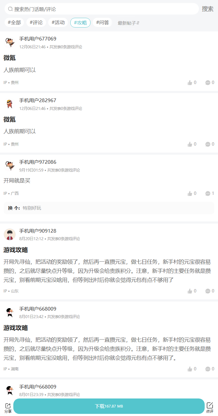 评论区