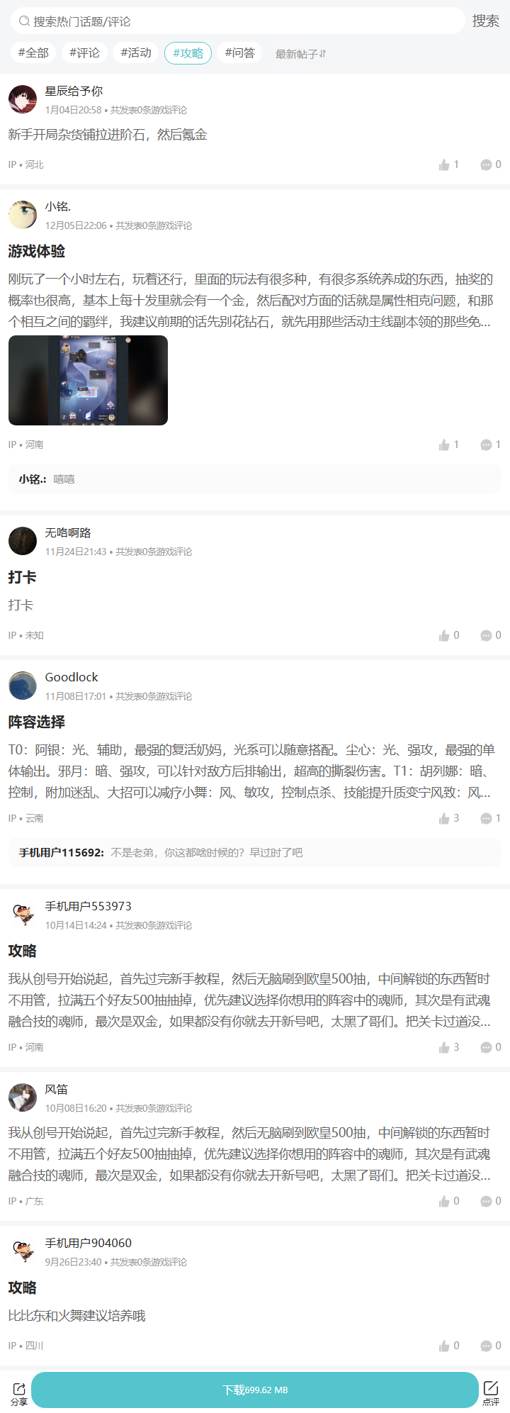 评论区
