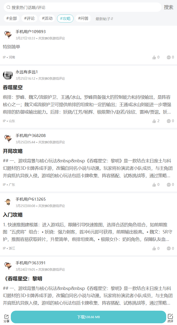 评论区