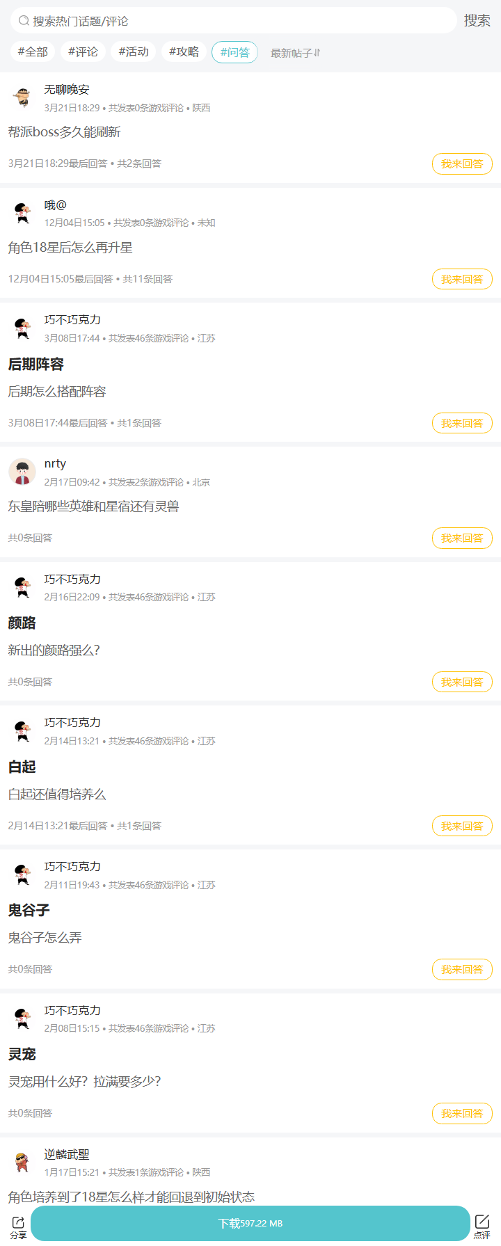 评论区
