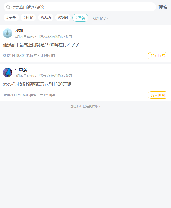 评论区