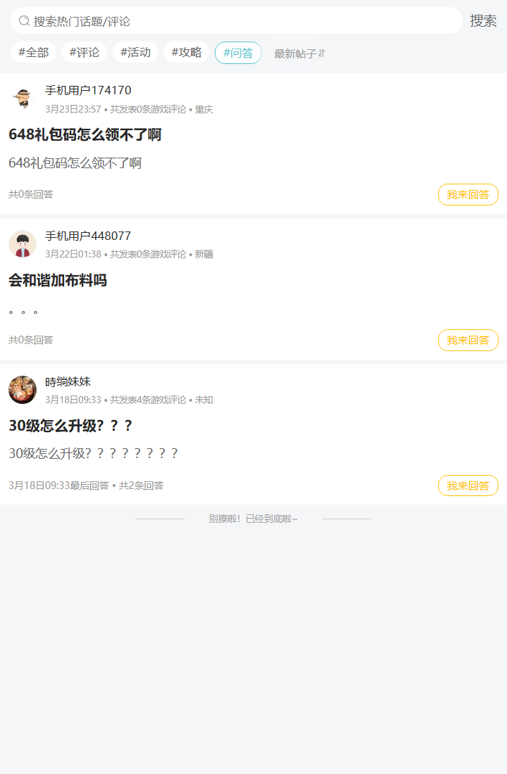 评论区