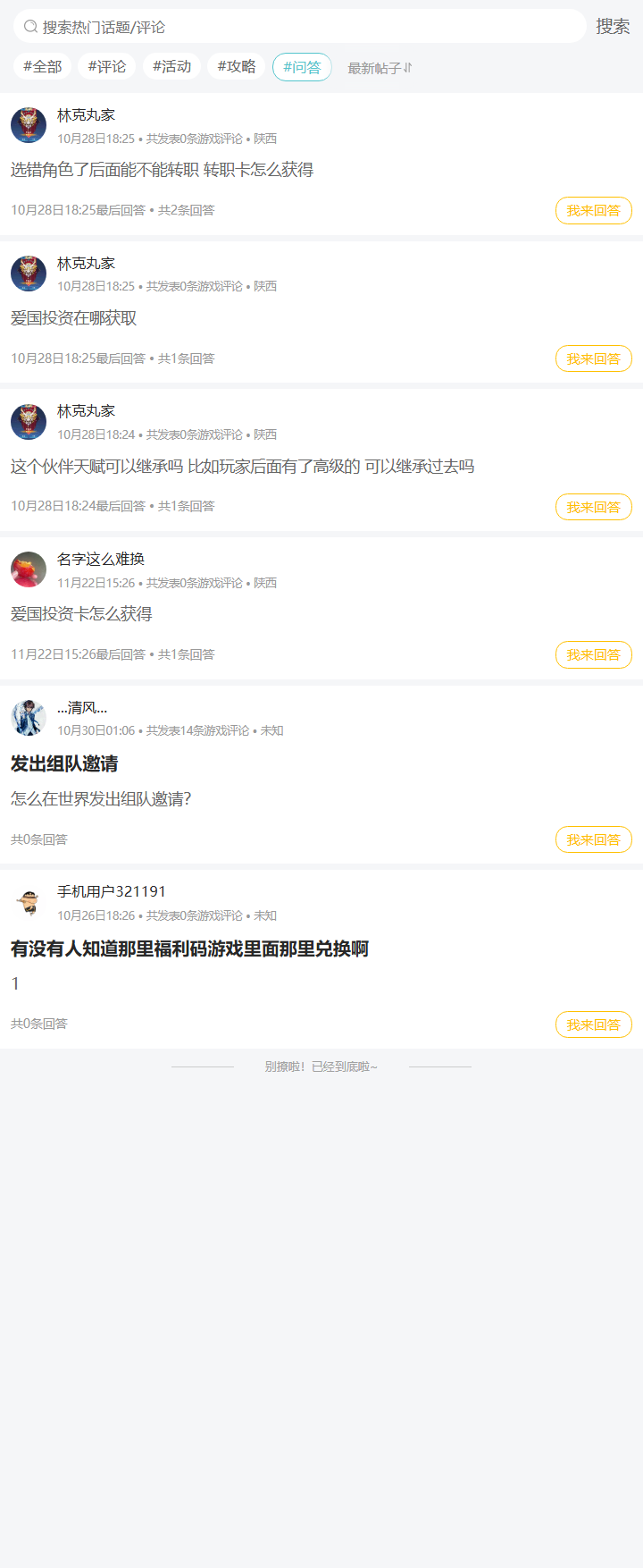 评论区