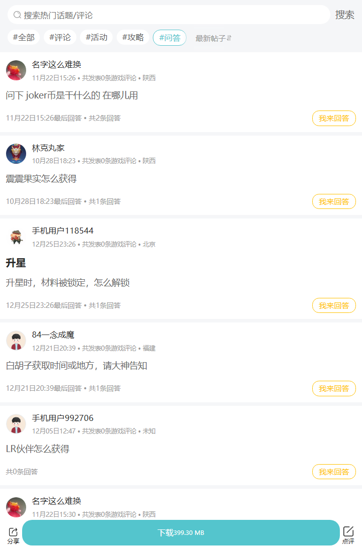 评论区