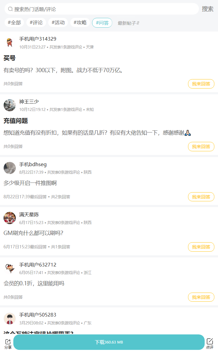 评论区