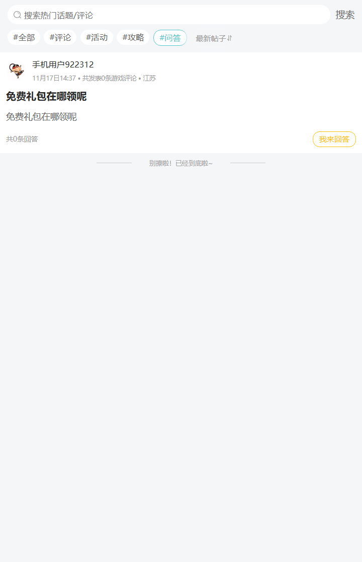 评论区