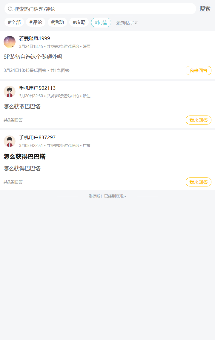 评论区