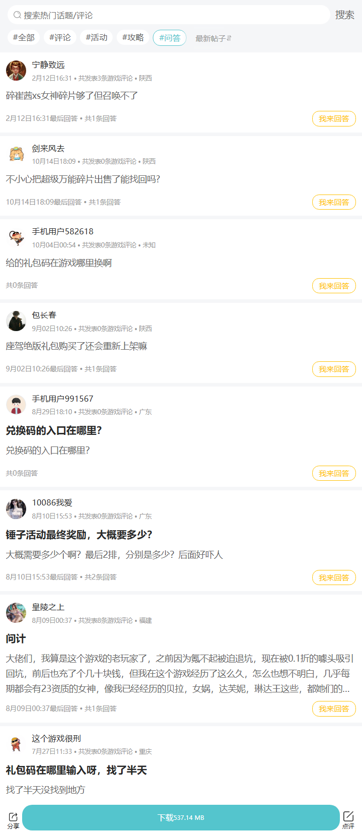 评论区