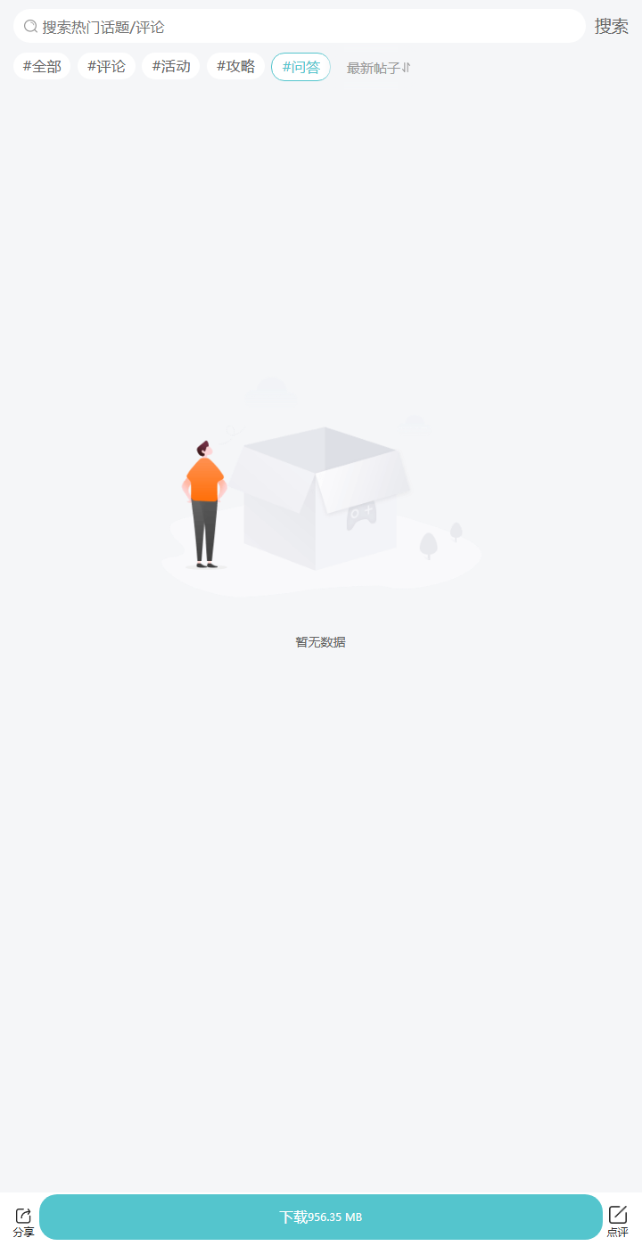 评论区