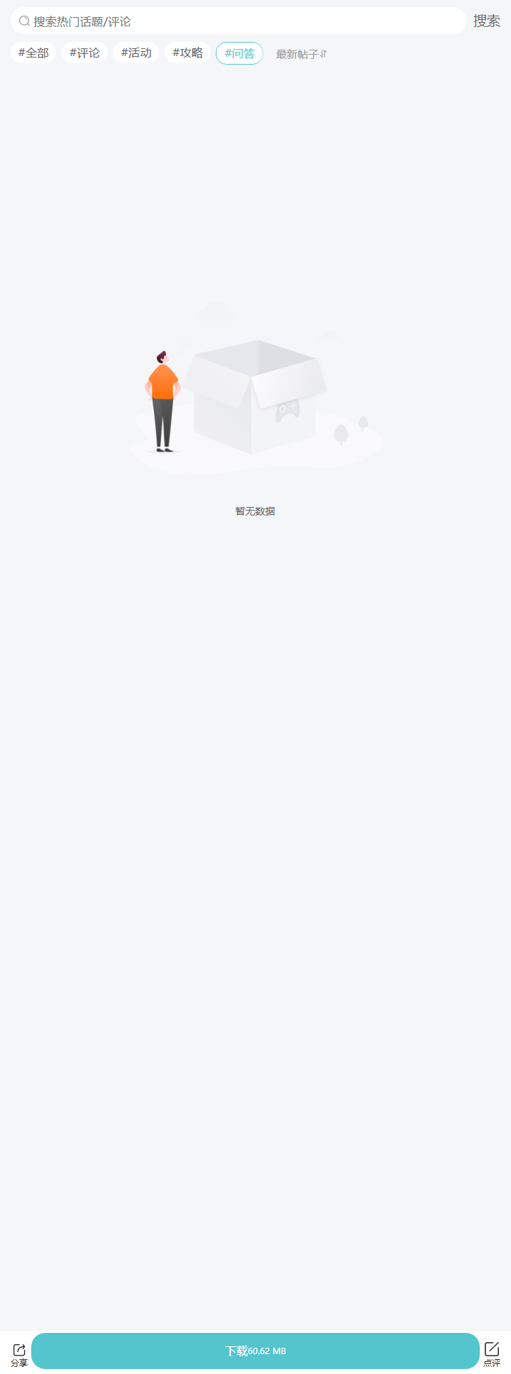 评论区