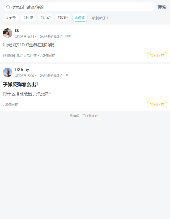 评论区