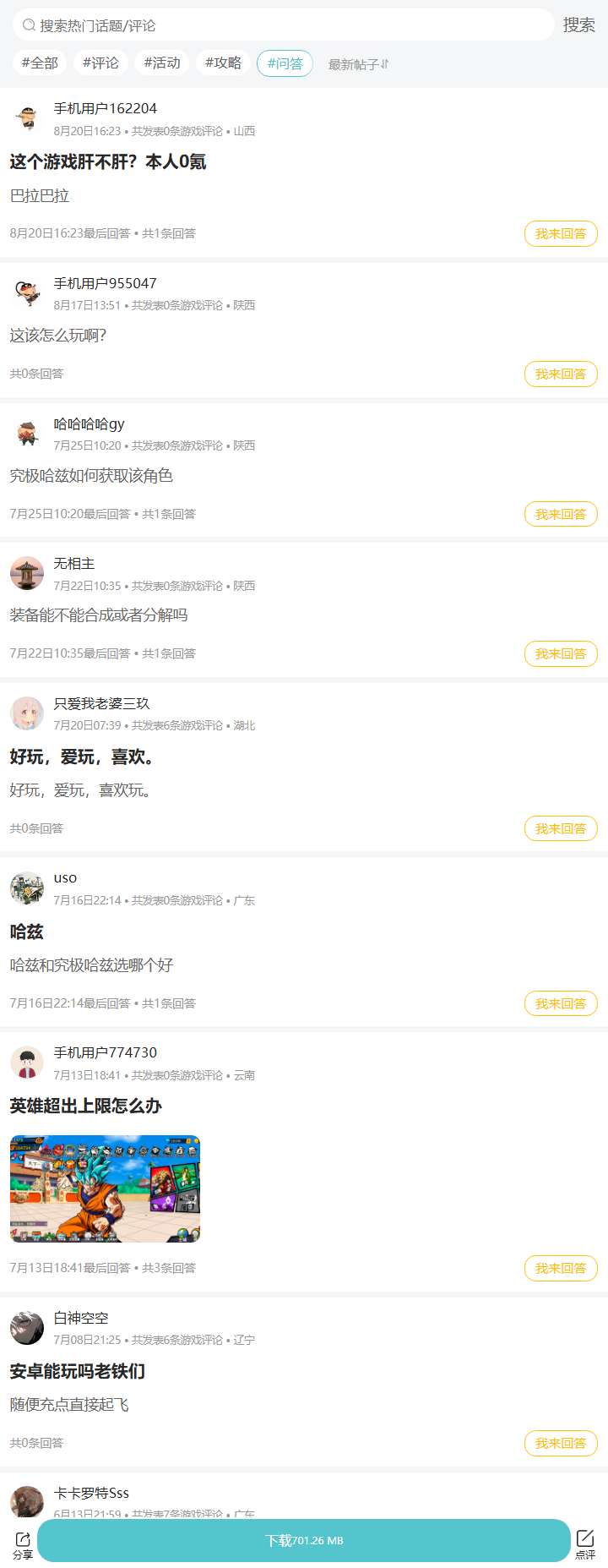 评论区