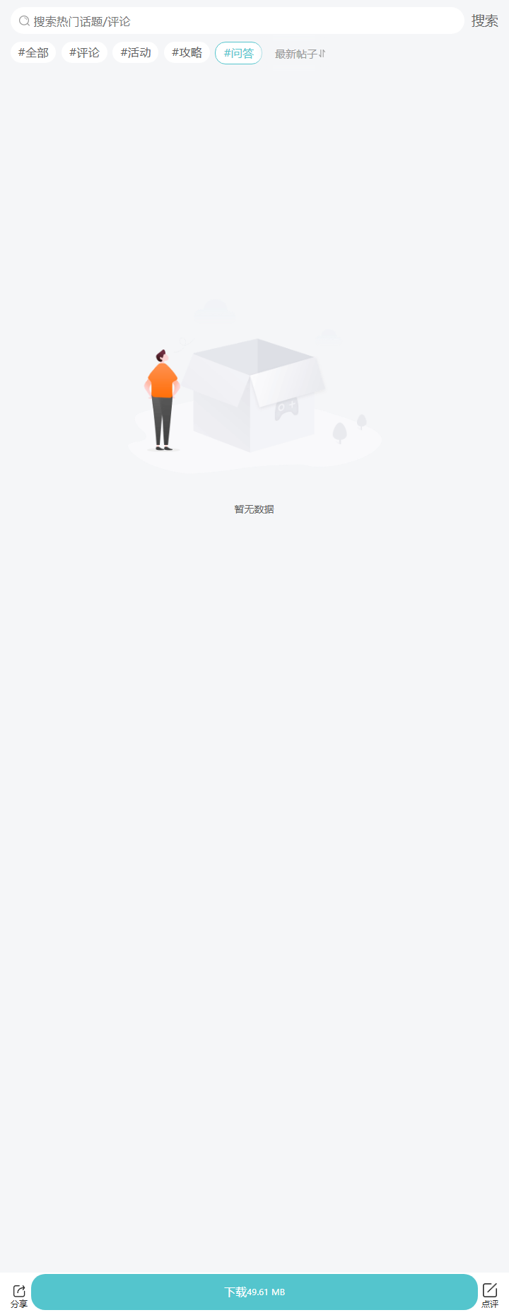 评论区