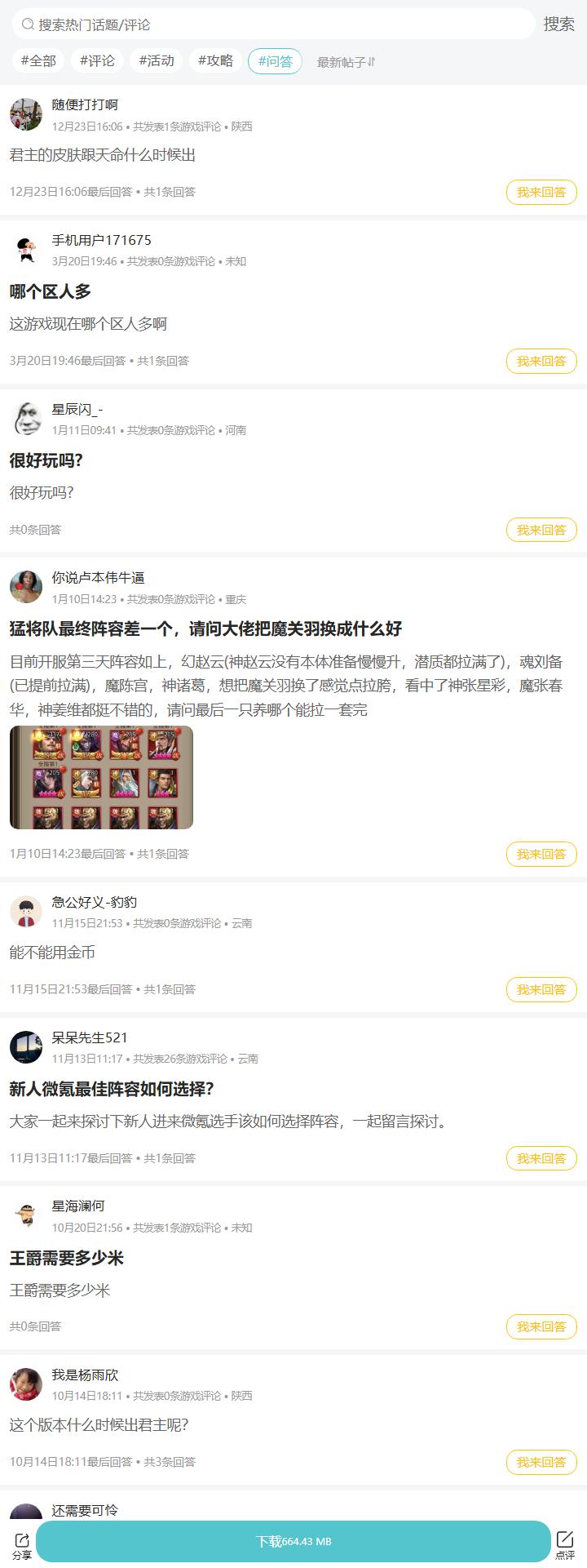评论区