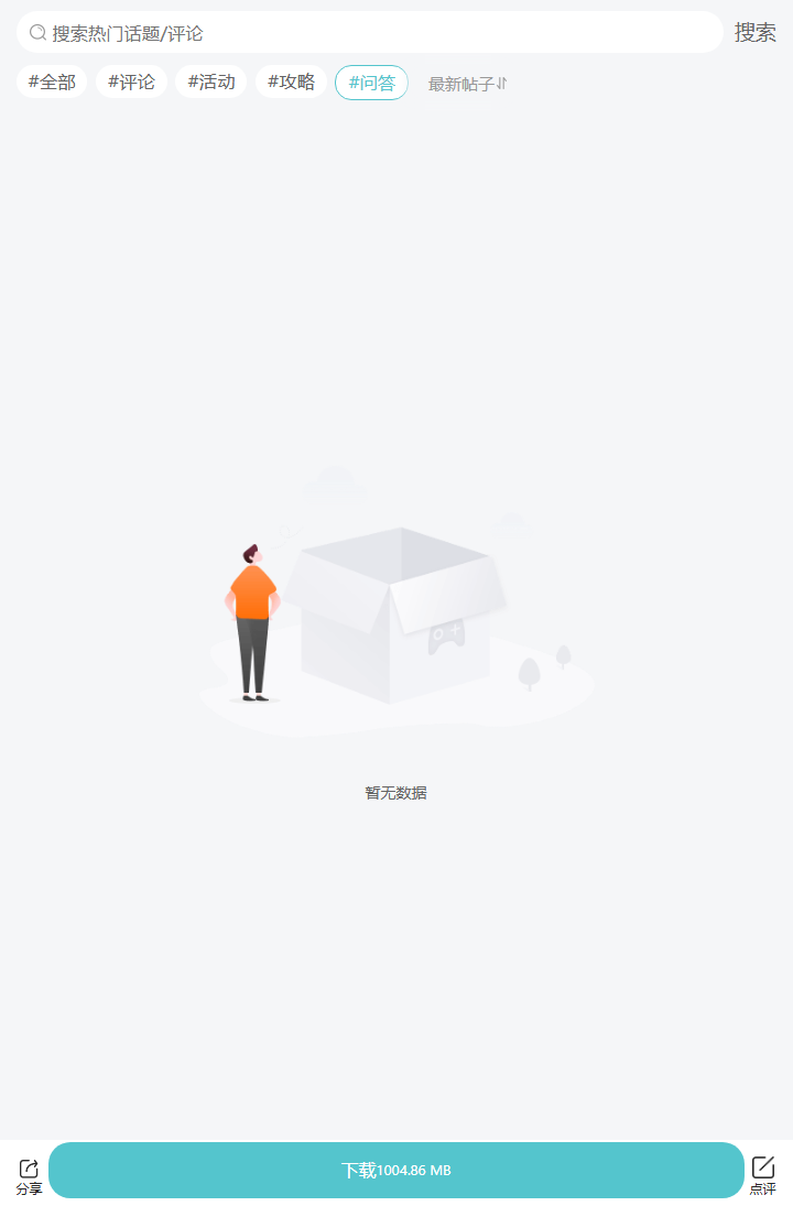 评论区