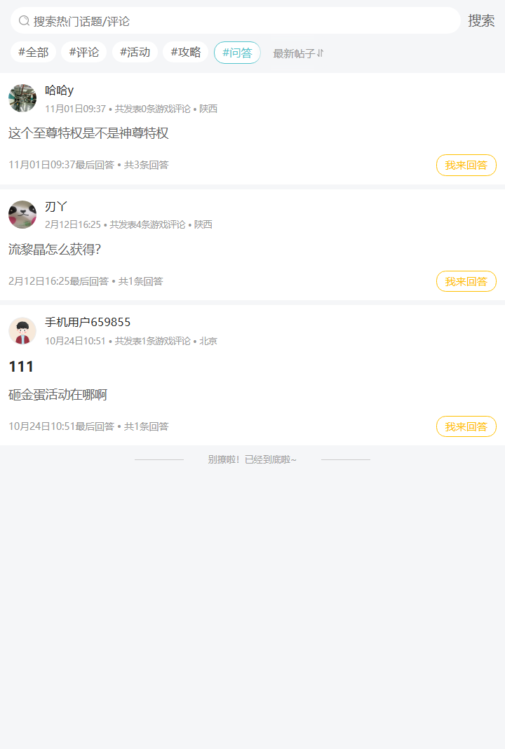 评论区