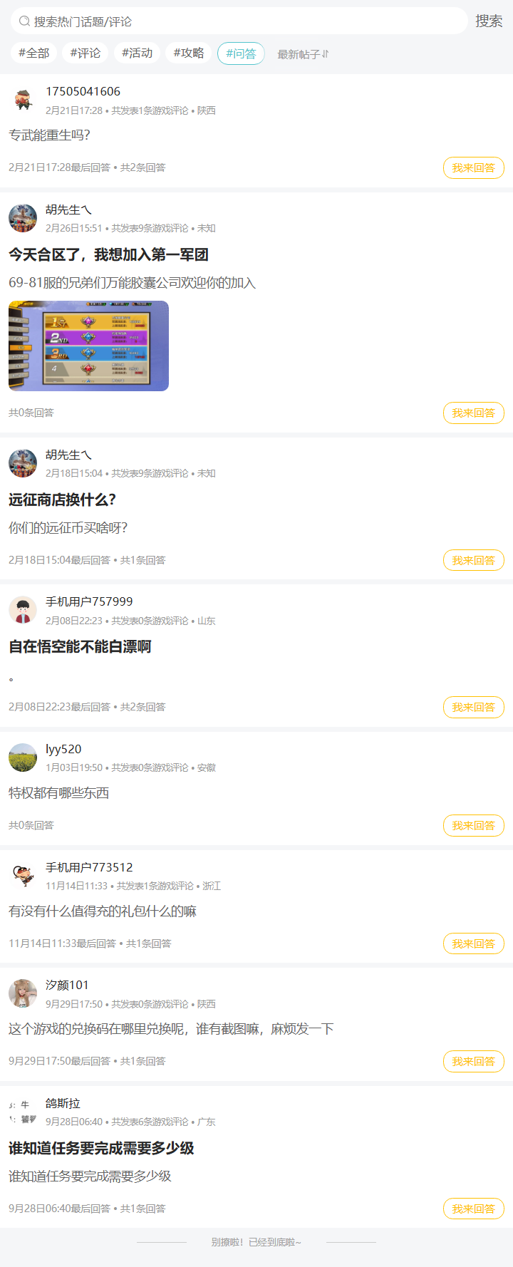 评论区