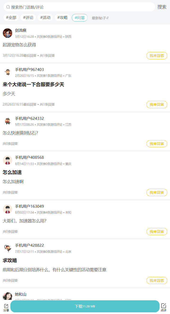 评论区