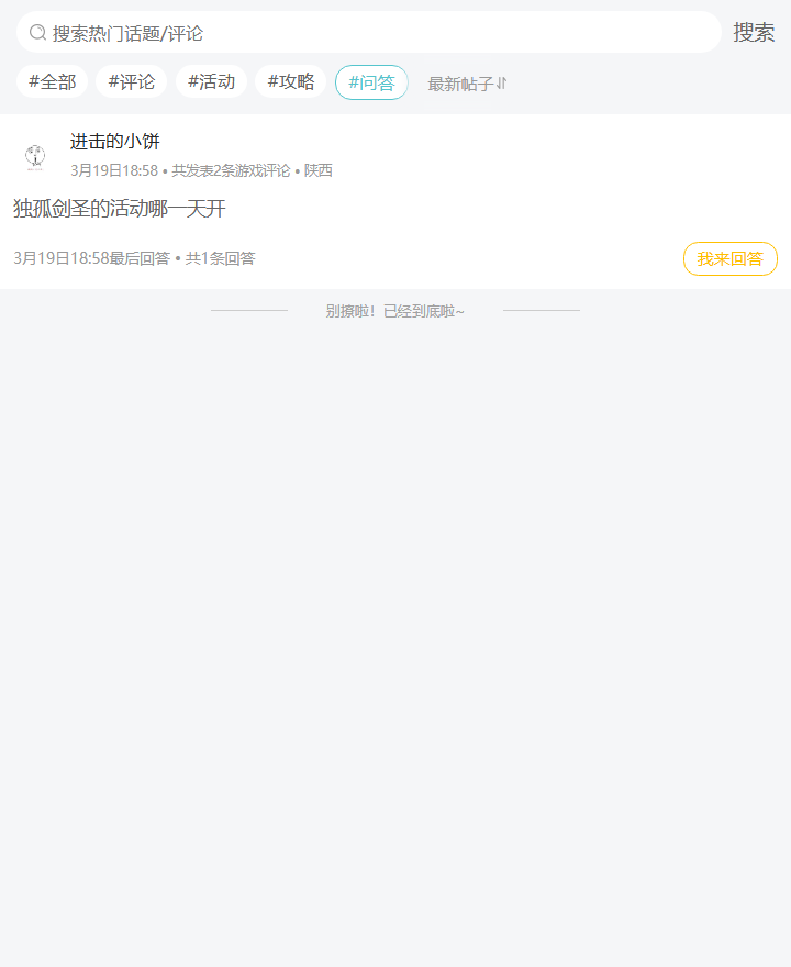 评论区