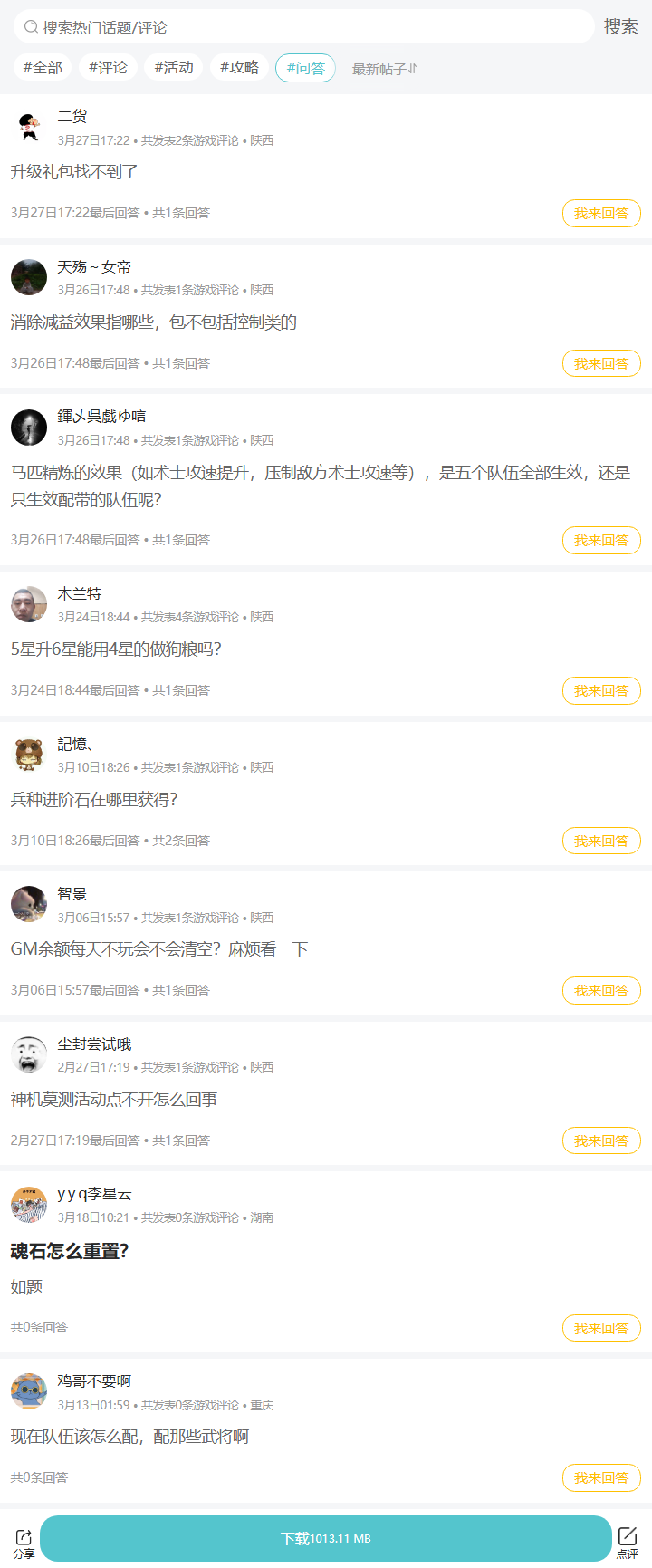 评论区